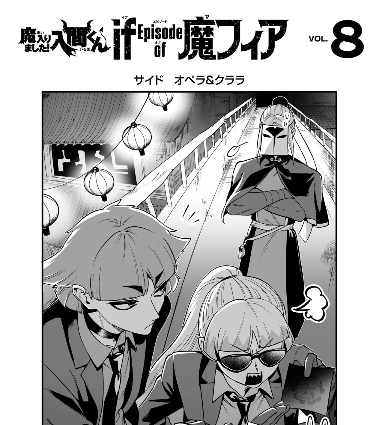 Welcome to Demon School! Iruma kun IruMafia Edition Chapter 35.5 page 21 - 