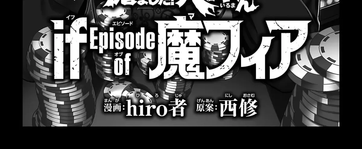 Welcome to Demon School! Iruma kun IruMafia Edition Chapter 35.5 page 6 - 