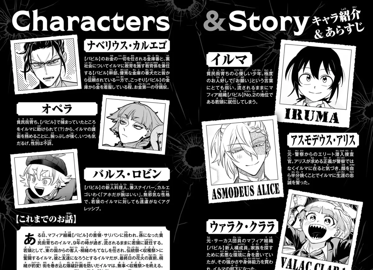 Welcome to Demon School! Iruma kun IruMafia Edition Chapter 35.5 page 7 - 