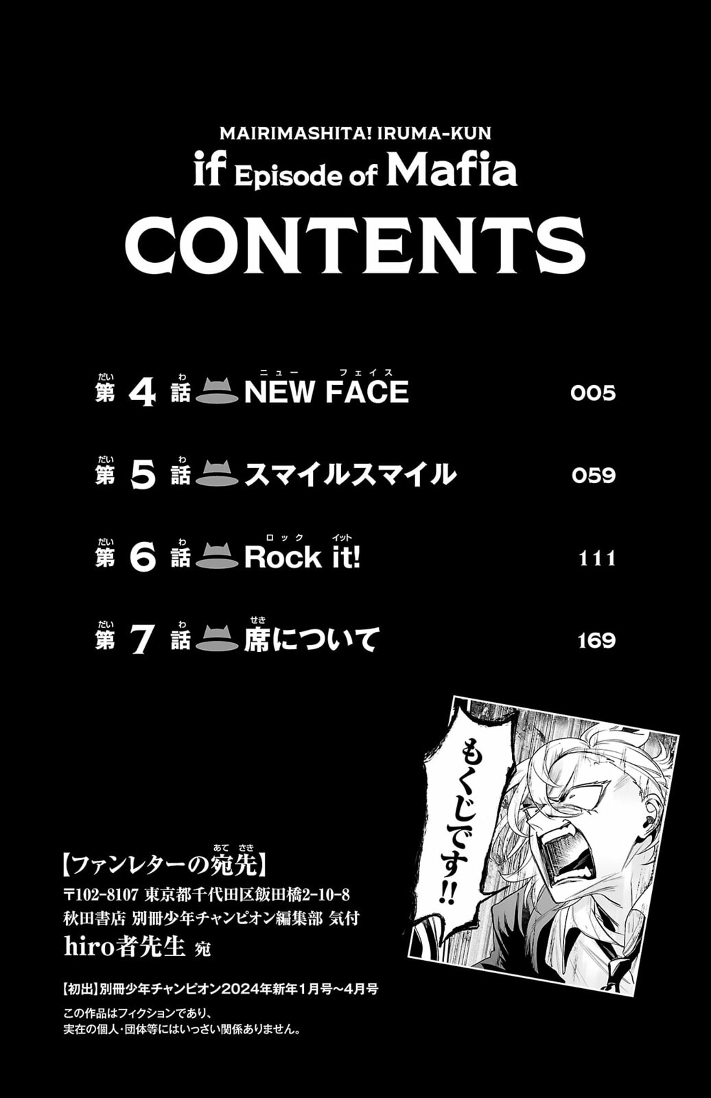 Welcome to Demon School! Iruma kun IruMafia Edition Chapter 7.5 page 5 - 