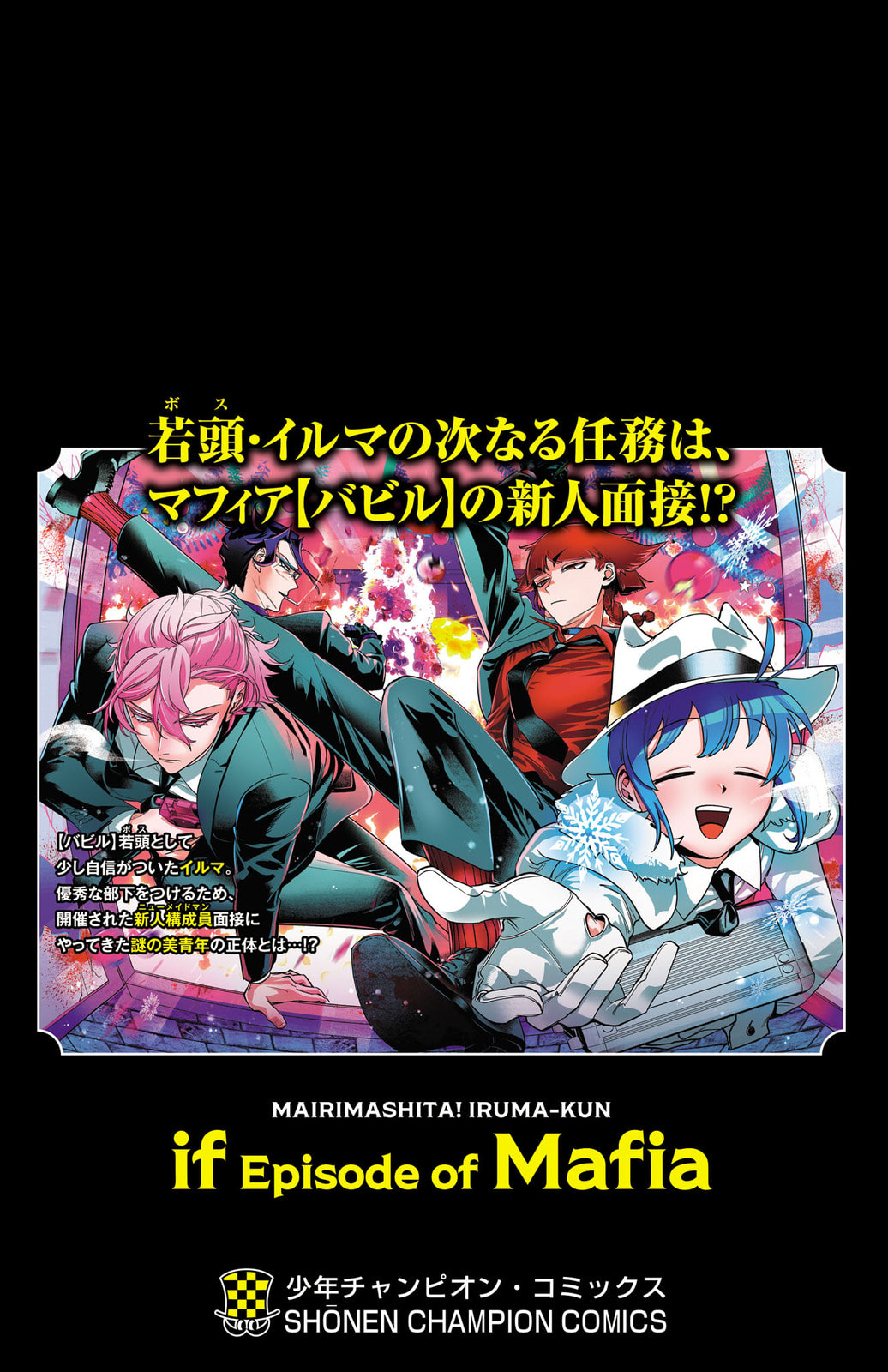 Welcome to Demon School! Iruma kun IruMafia Edition Chapter 7.5 page 9 - 