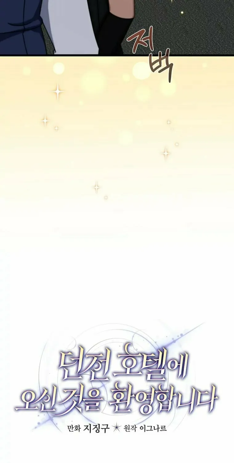 Welcome to Dungeon Hotel Chapter 10 page 10 - 