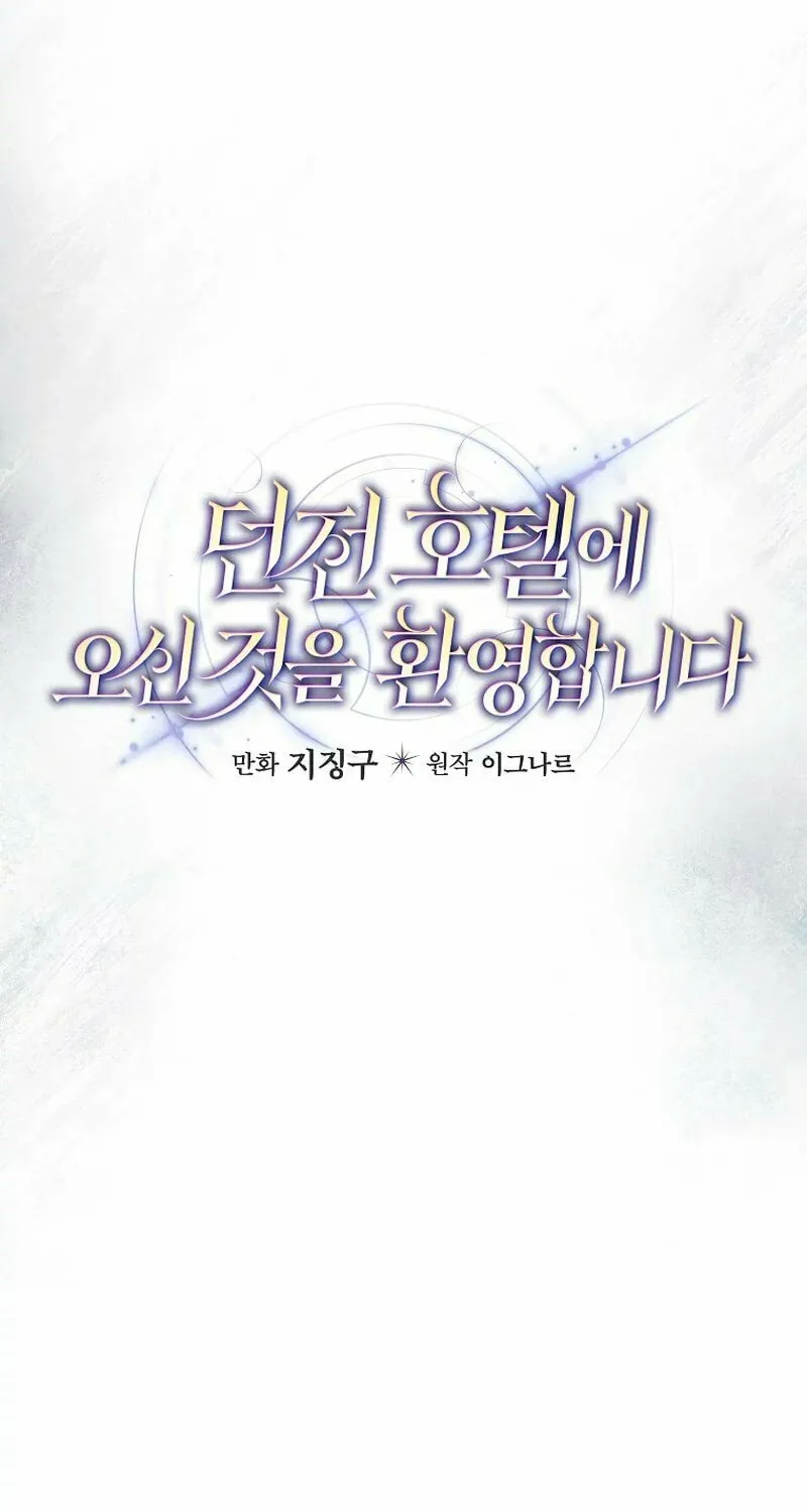Welcome to Dungeon Hotel Chapter 24 page 10 - 