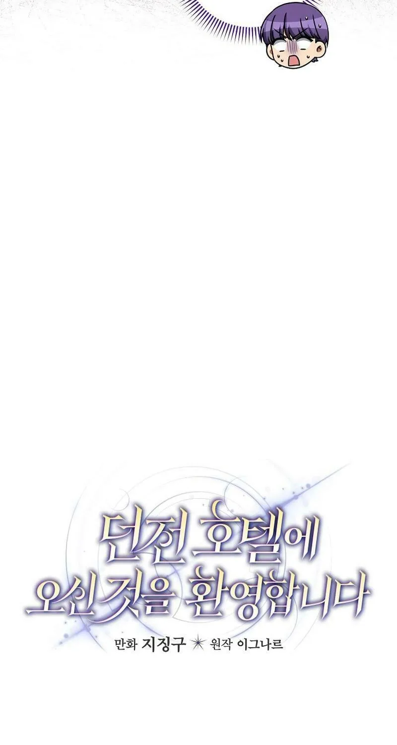Welcome to Dungeon Hotel Chapter 46 page 26 - 