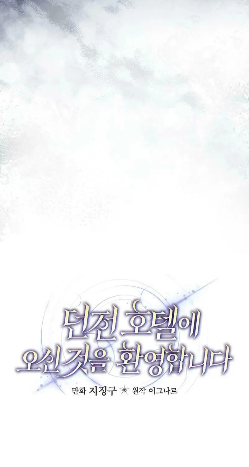 Welcome to Dungeon Hotel Chapter 48 page 9 - 