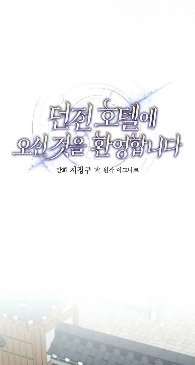 Welcome to Dungeon Hotel Chapter 50 page 12 - 
