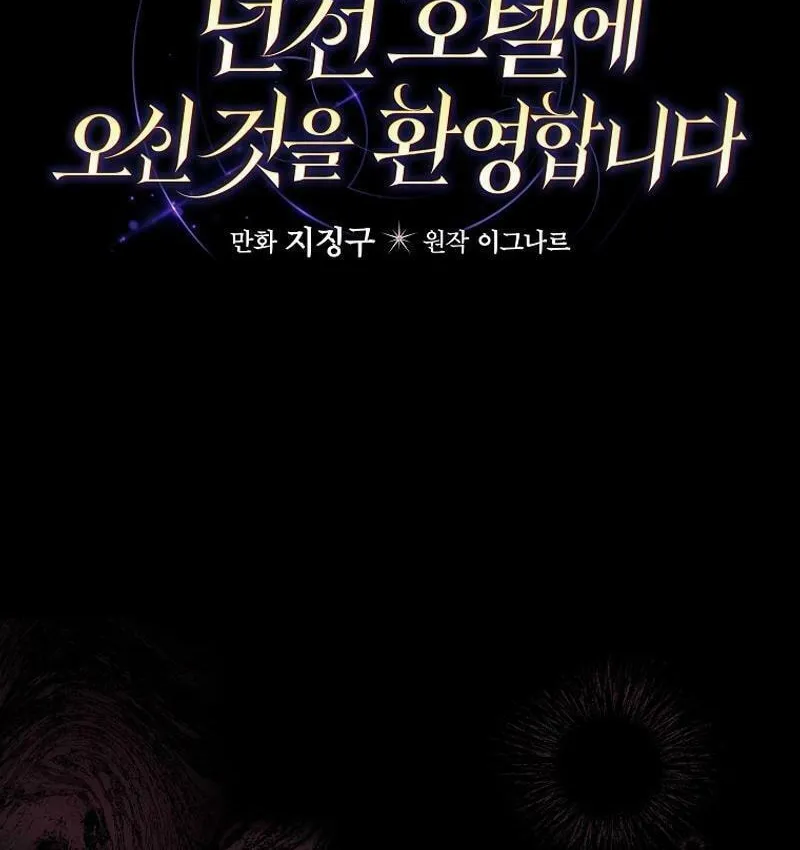 Welcome to Dungeon Hotel Chapter 51 page 6 - 