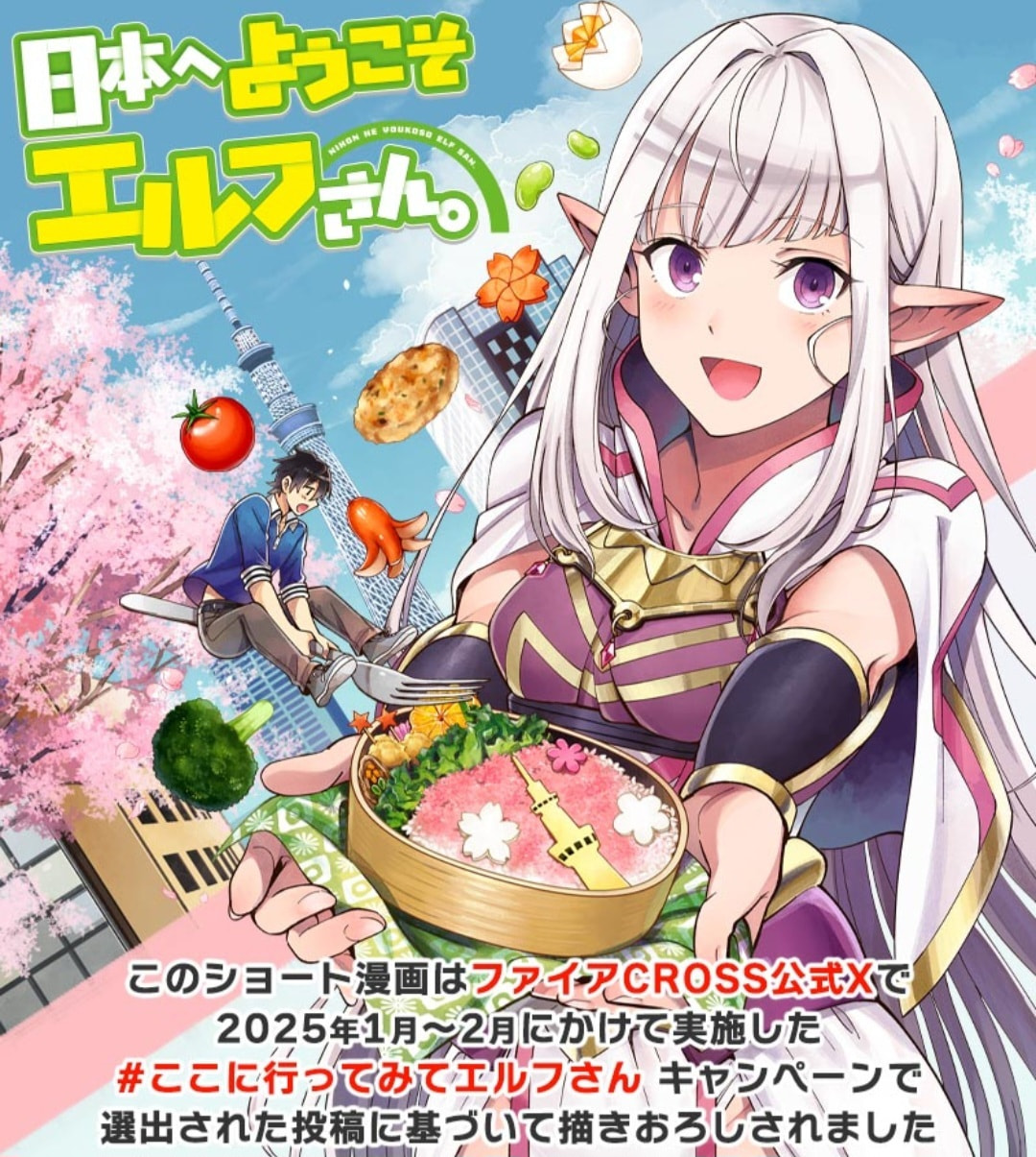 Welcome to Japan, Ms. Elf! Chapter 64.5 page 3 - 