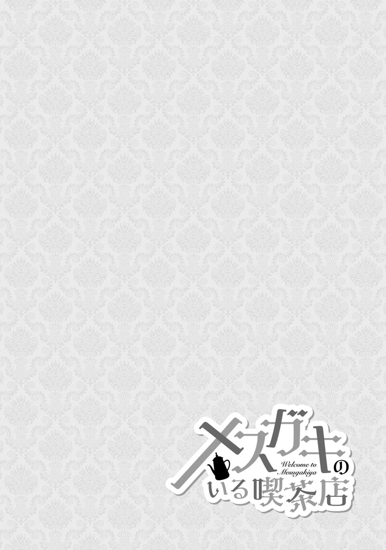 Welcome to Mesugaki Cafe Chapter 13.5 page 12 - 