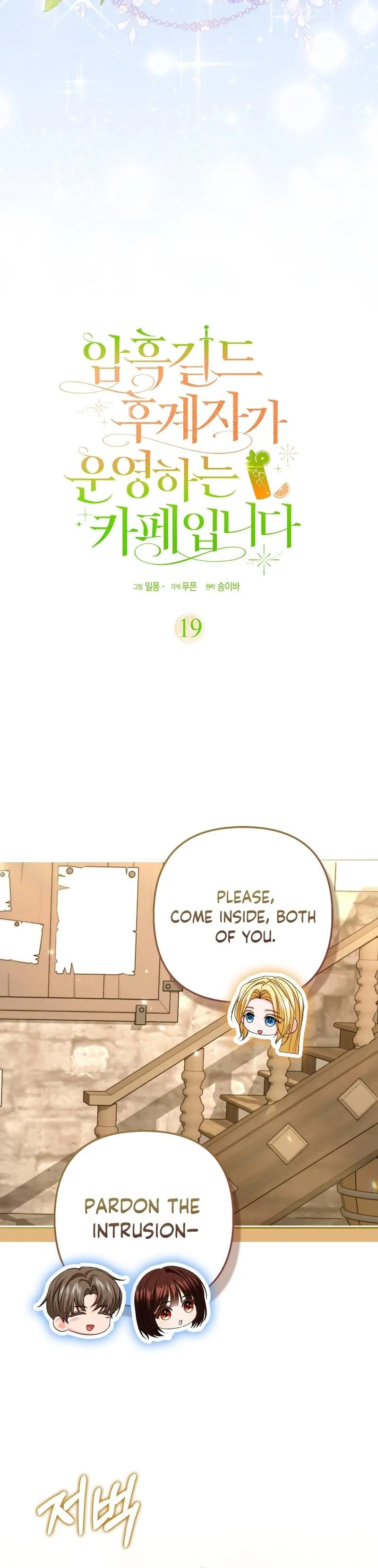 Welcome to the Caf Chapter 19 page 6 - 
