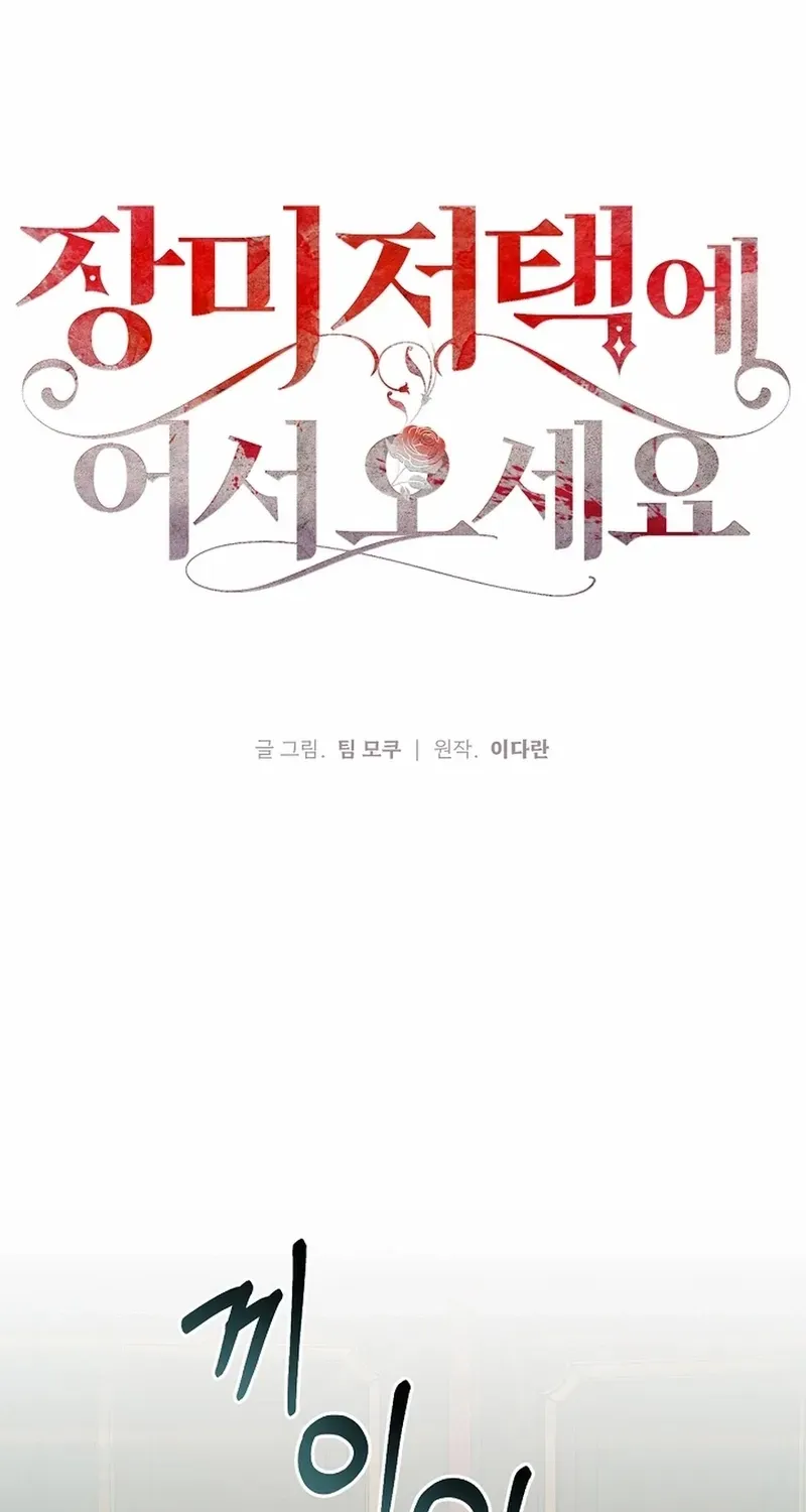 Welcome to the Rose Manor Chapter 18 page 45 - 