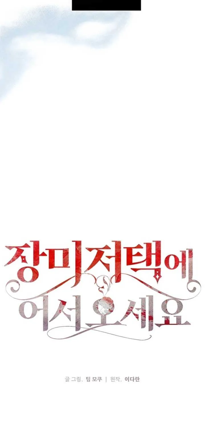 Welcome to the Rose Mansion Chapter 12 page 73 - 