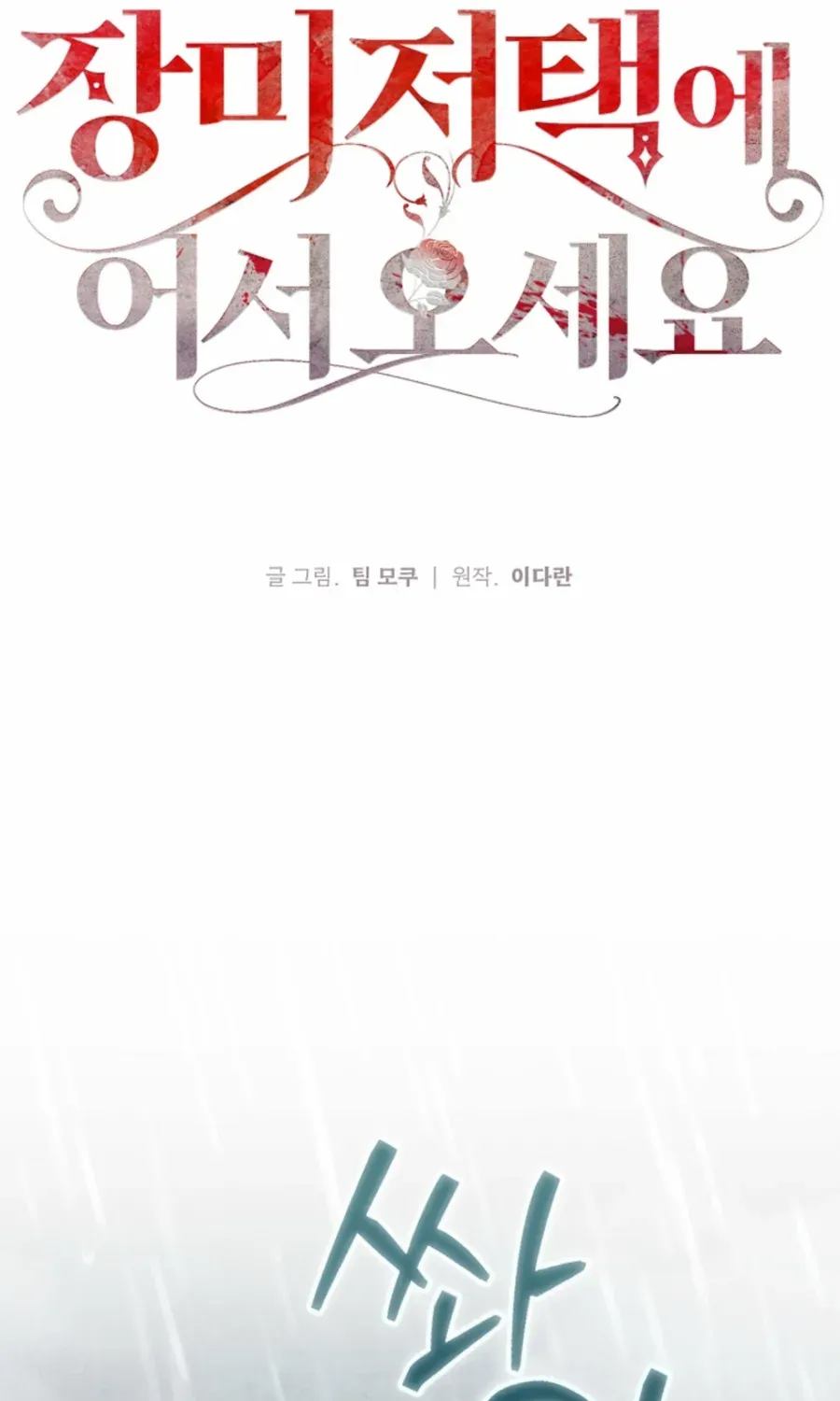 Welcome to the Rose Mansion Chapter 13 page 68 - 