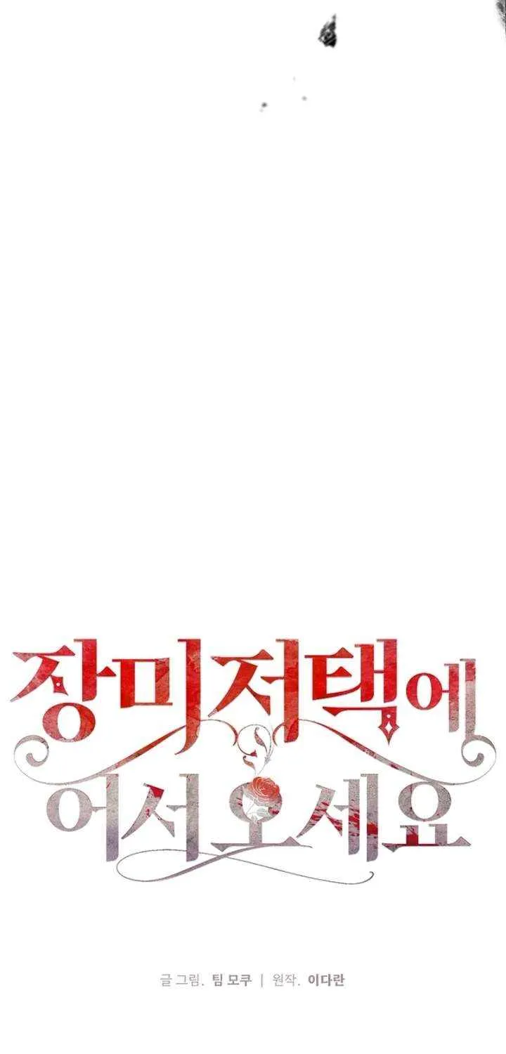 Welcome to the Rose Mansion Chapter 25 page 52 - 