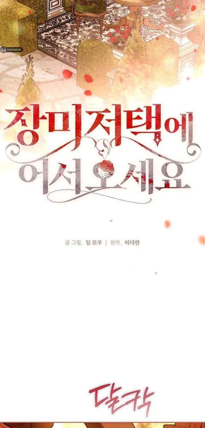 Welcome to the Rose Mansion Chapter 29 page 26 - 