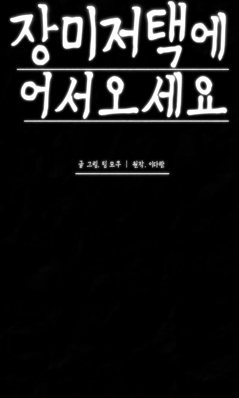 Welcome to the Rose Mansion Chapter 57 page 99 - 