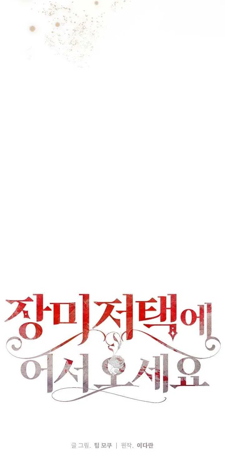Welcome to the Rose Mansion Chapter 6 page 75 - 