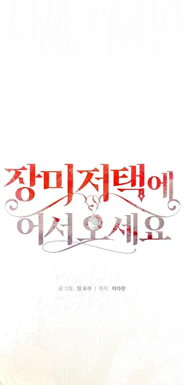 Welcome to the Rose Mansion Chapter 9 page 12 - 