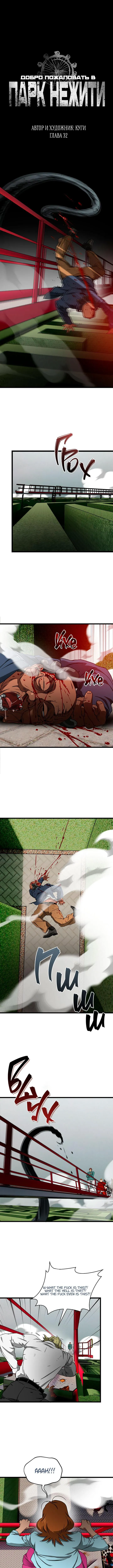 Welcome to Undead Park Chapter 32 page 1 - 