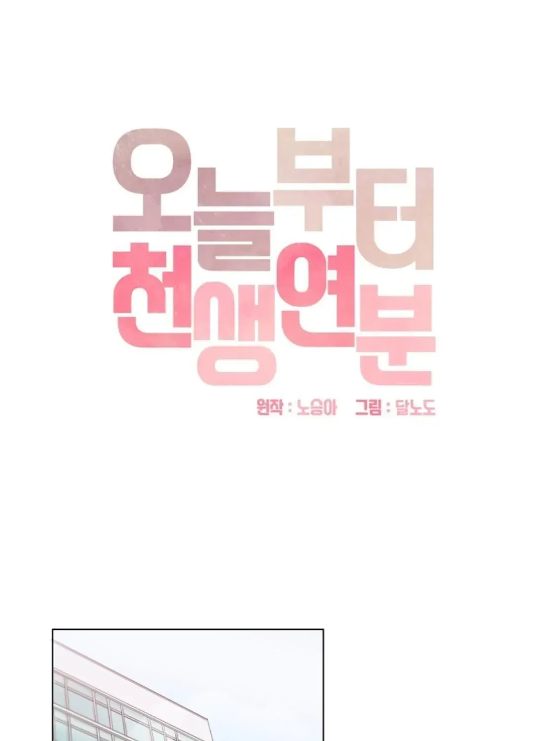 We’re Soulmates Starting From Today Chapter 1.1 page 1 - 