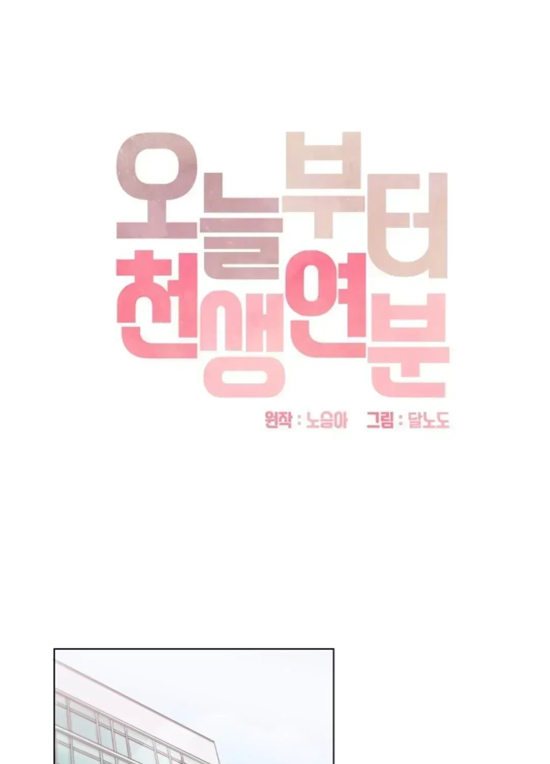 We’re Soulmates Starting From Today Chapter 1.2 page 1 - 