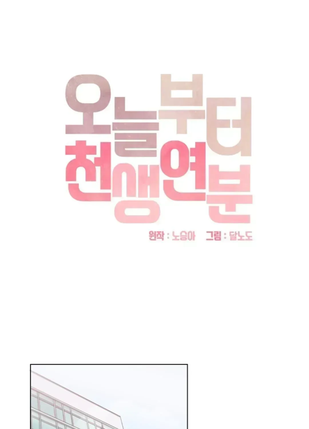We’re Soulmates Starting From Today Chapter 1.3 page 1 - 