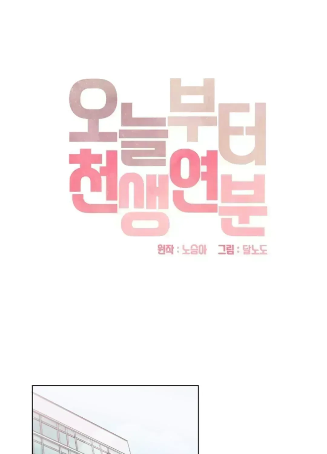 We’re Soulmates Starting From Today Chapter 1.6 page 1 - 