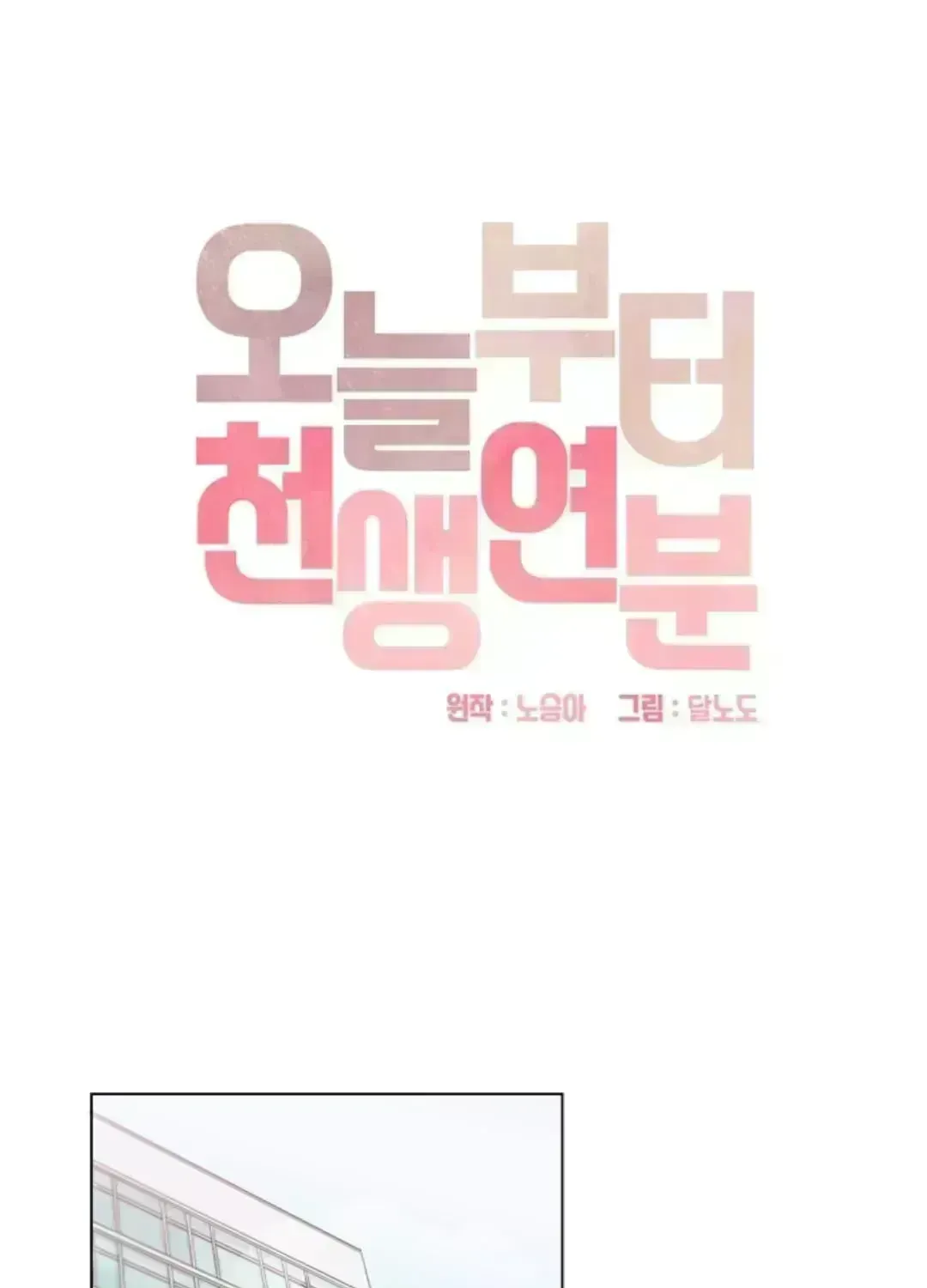 We’re Soulmates Starting From Today Chapter 1.9 page 1 - 