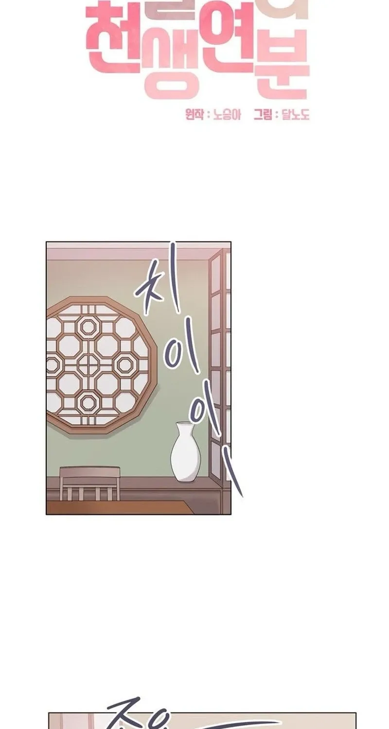 We’re Soulmates Starting From Today Chapter 19 page 2 - 