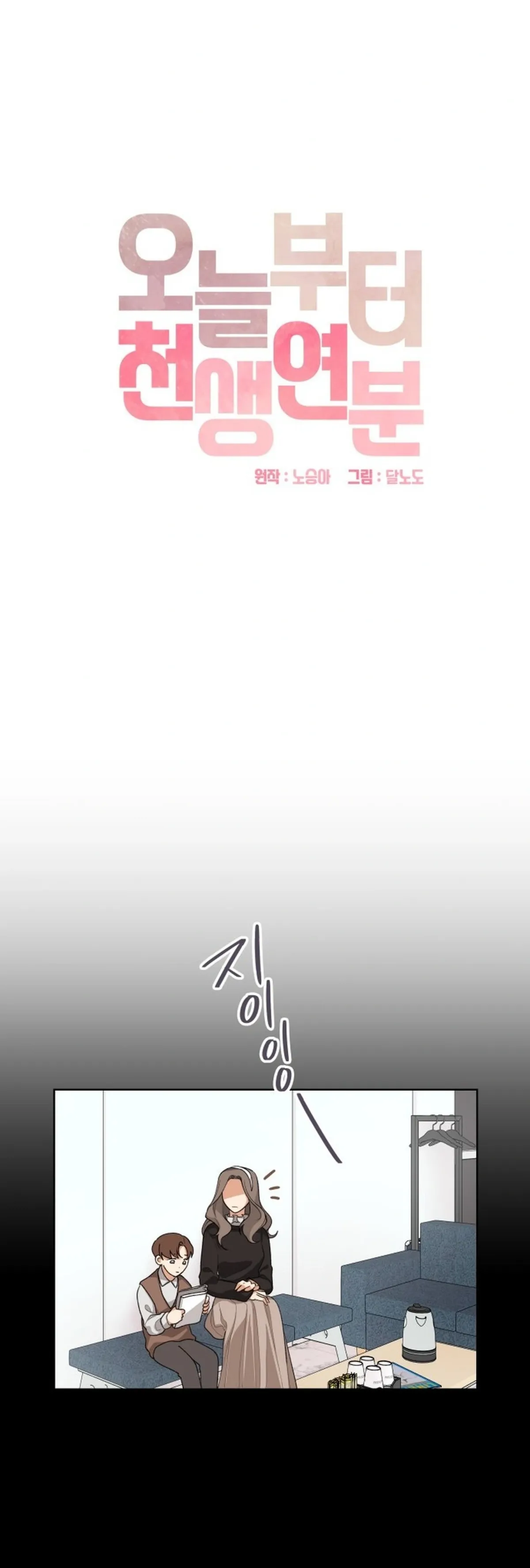 We’re Soulmates Starting From Today Chapter 32 page 6 - 