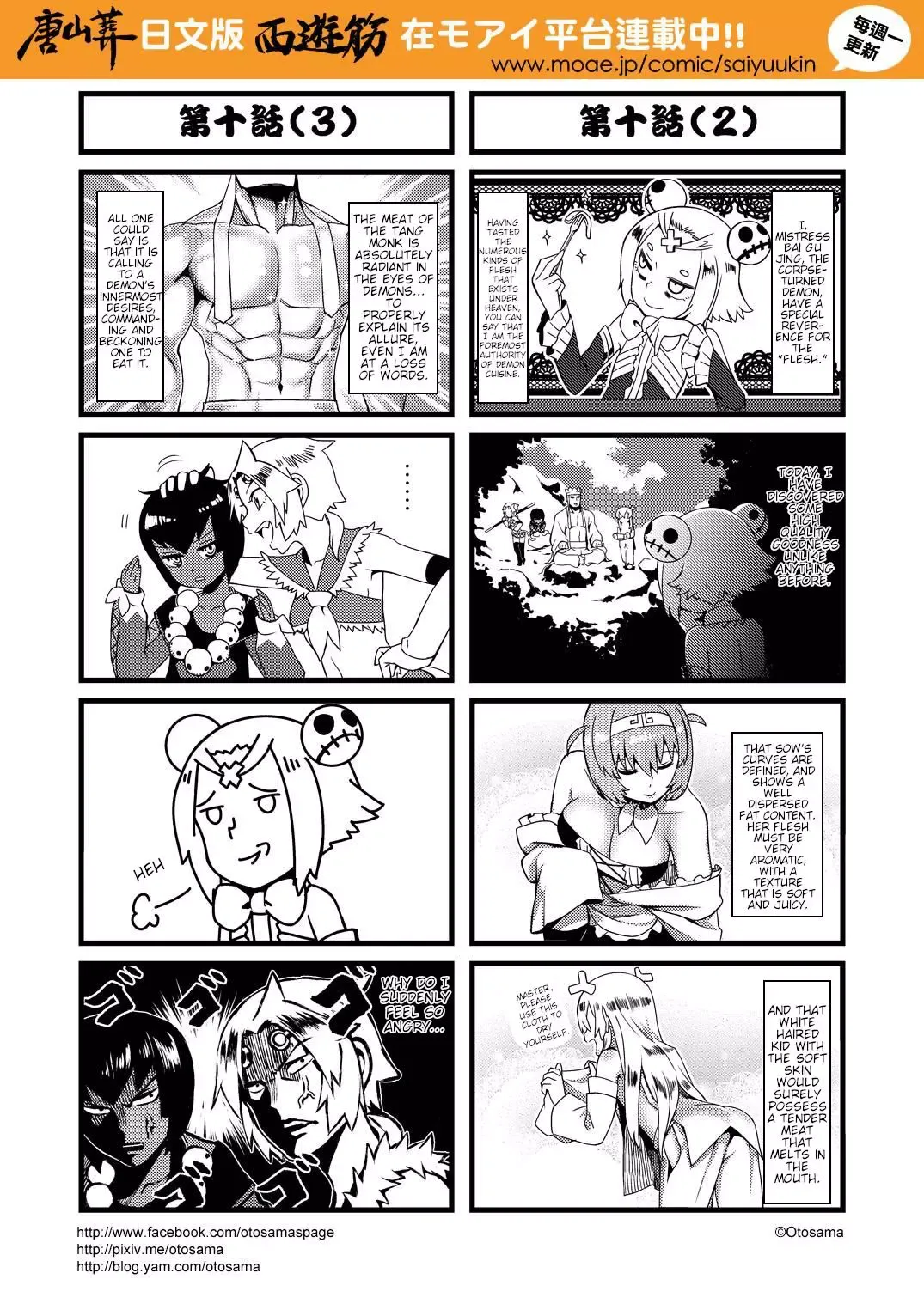 Westward Journey Muscle Chapter 10 page 2 - 