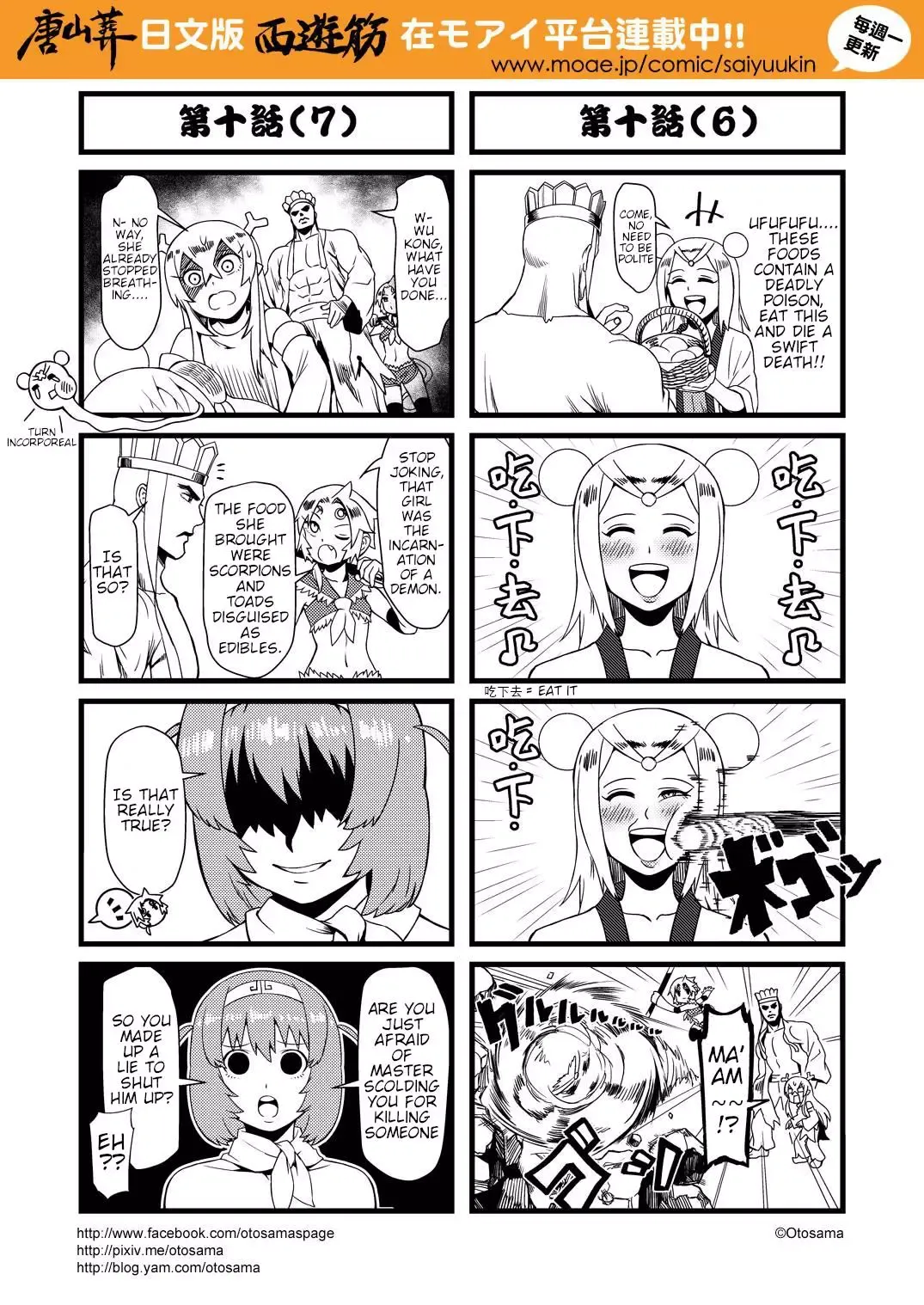 Westward Journey Muscle Chapter 10 page 4 - 