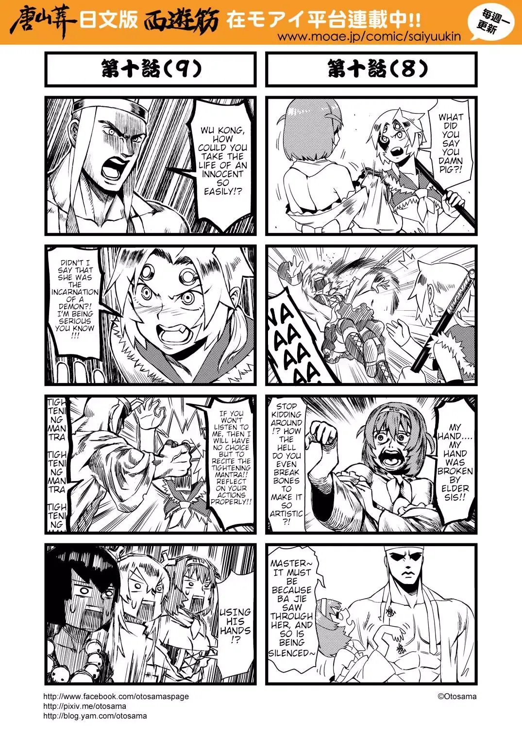 Westward Journey Muscle Chapter 10 page 5 - 