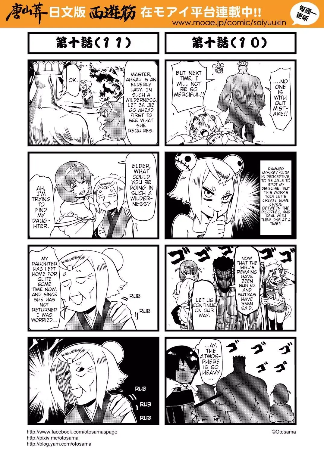Westward Journey Muscle Chapter 10 page 6 - 