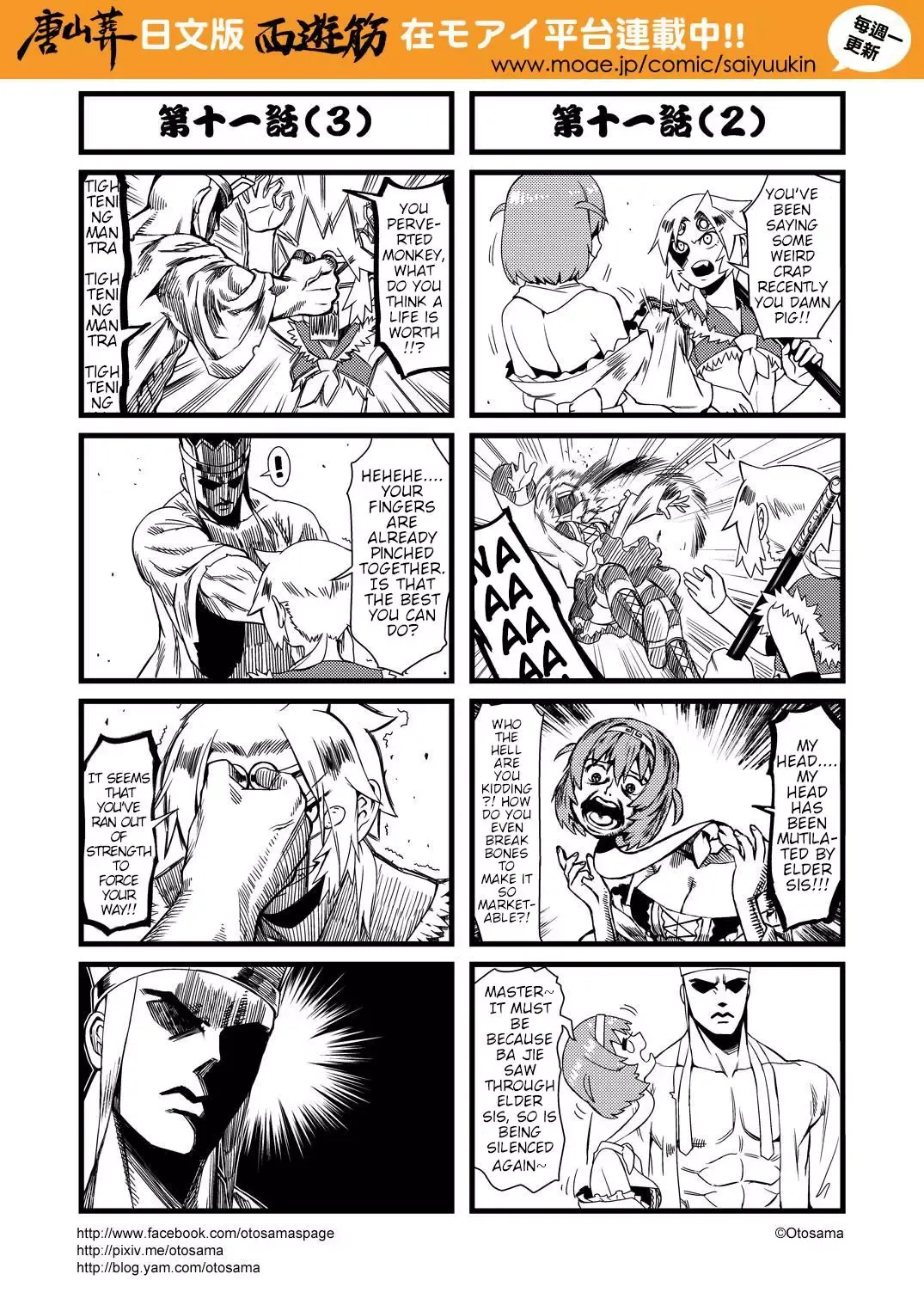 Westward Journey Muscle Chapter 11 page 2 - 