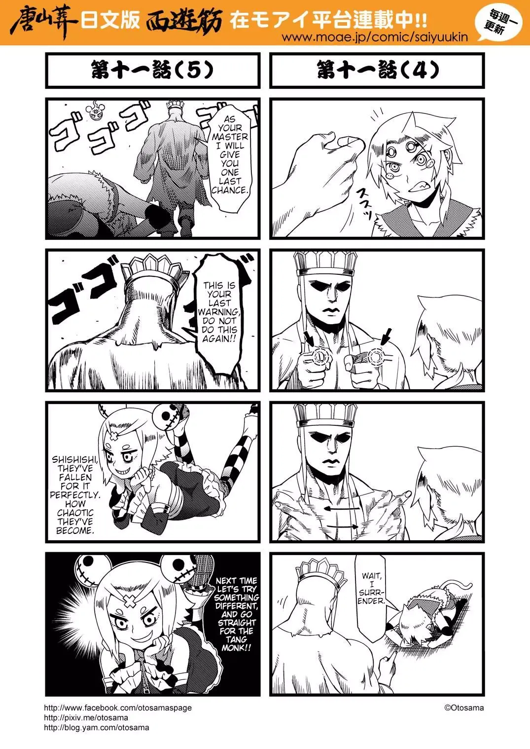 Westward Journey Muscle Chapter 11 page 3 - 