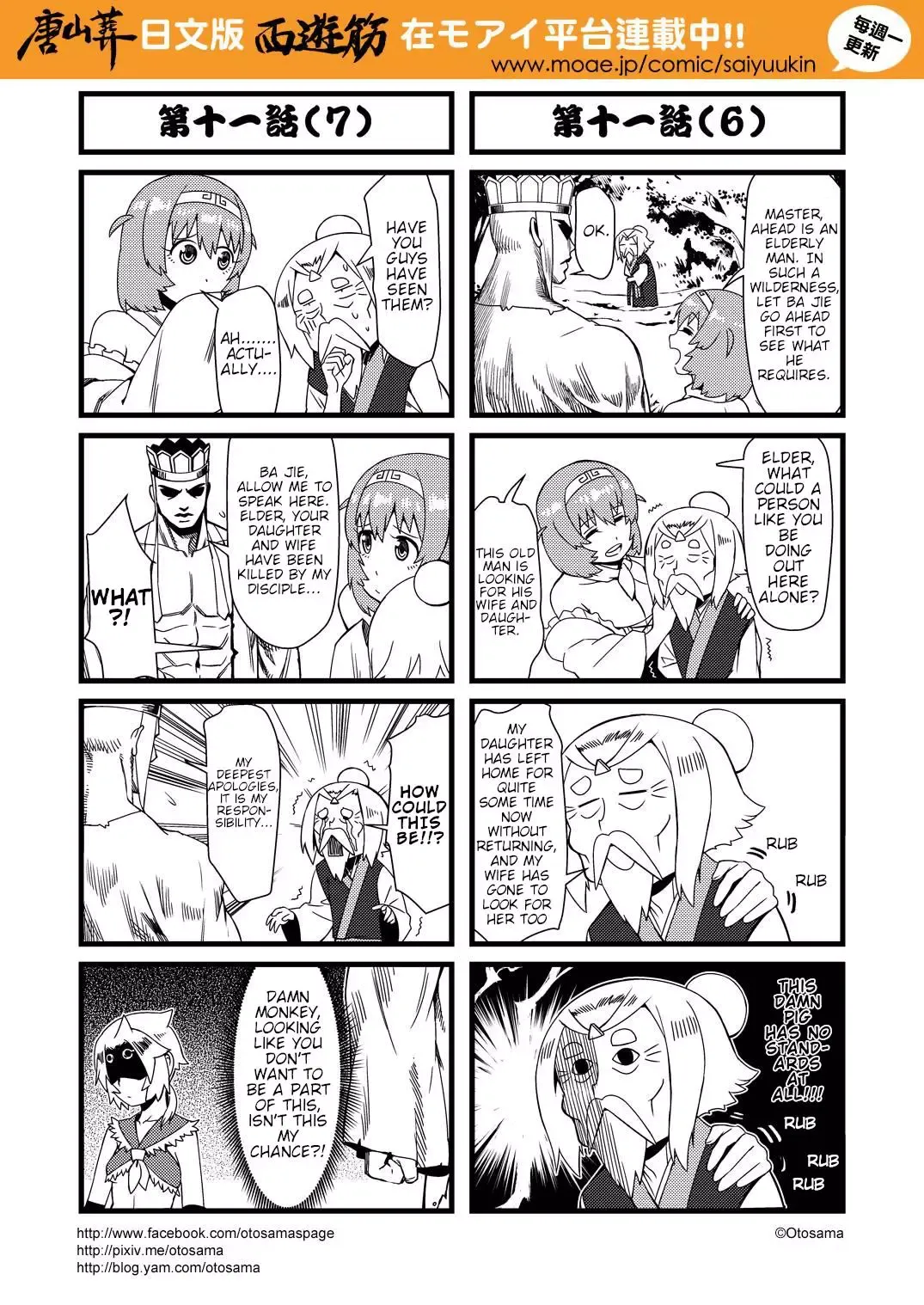 Westward Journey Muscle Chapter 11 page 4 - 