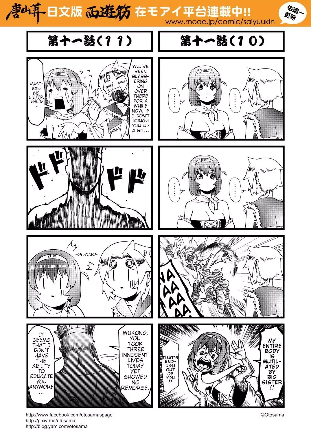 Westward Journey Muscle Chapter 11 page 6 - 
