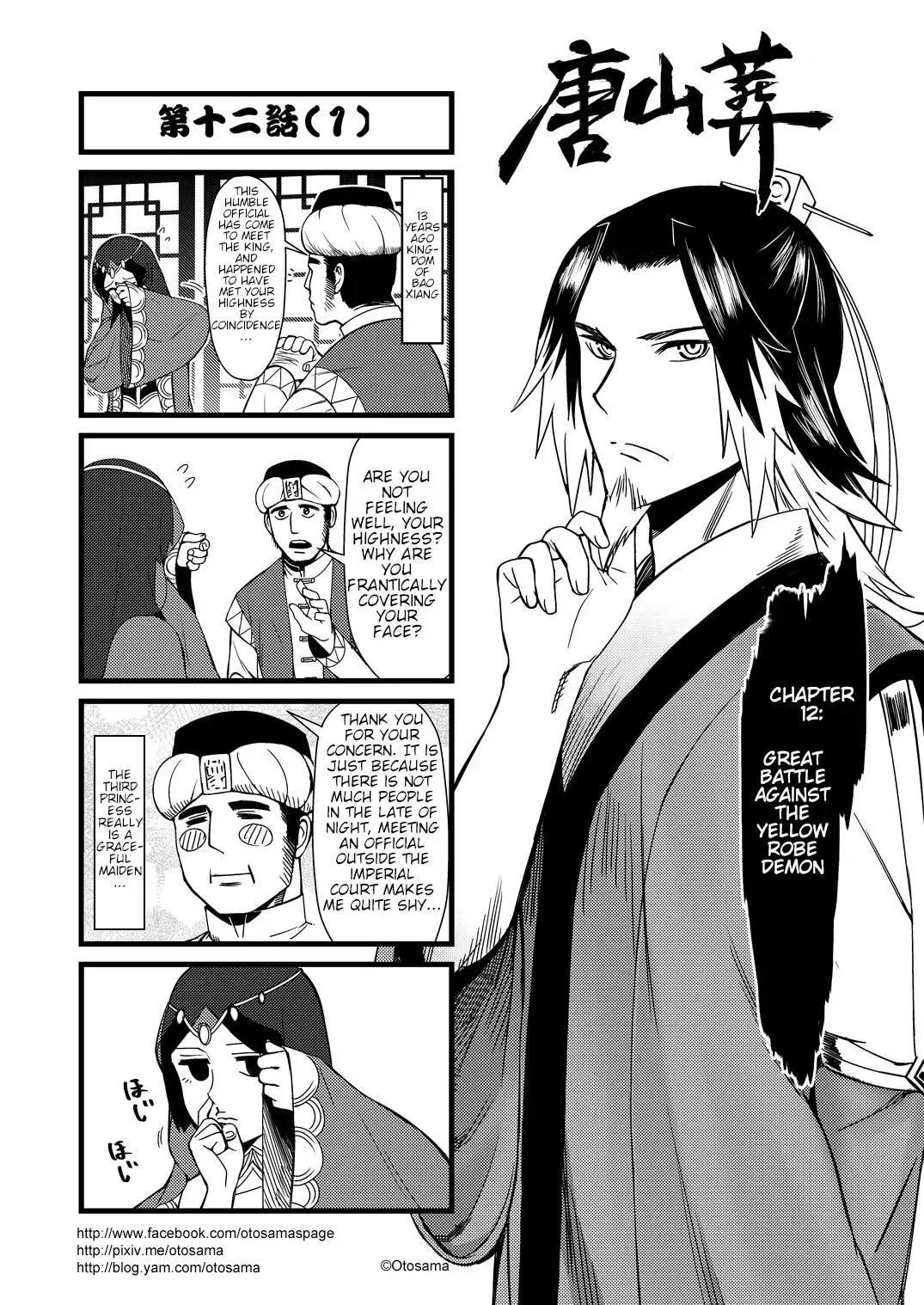 Westward Journey Muscle Chapter 12 page 1 - 
