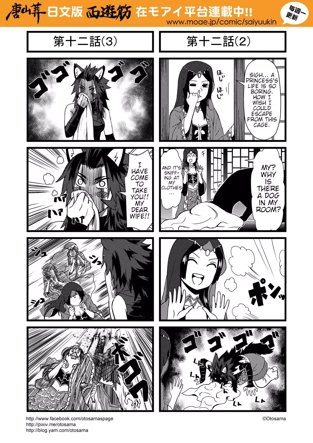 Westward Journey Muscle Chapter 12 page 2 - 