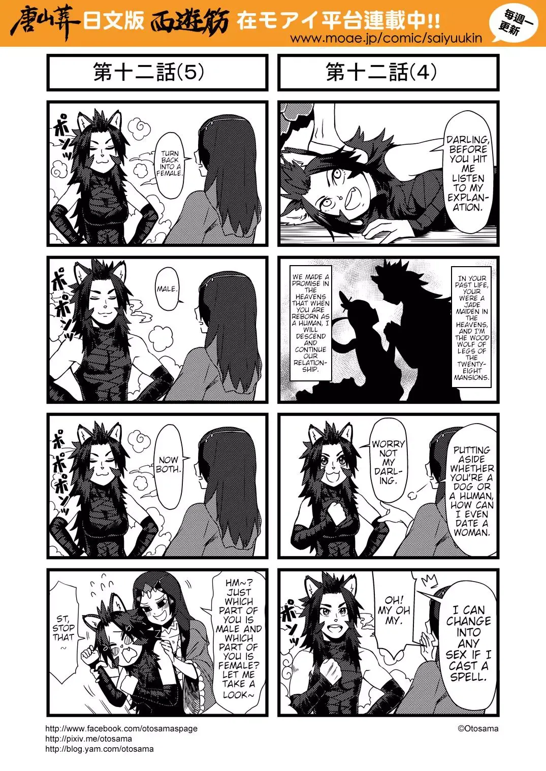 Westward Journey Muscle Chapter 12 page 3 - 