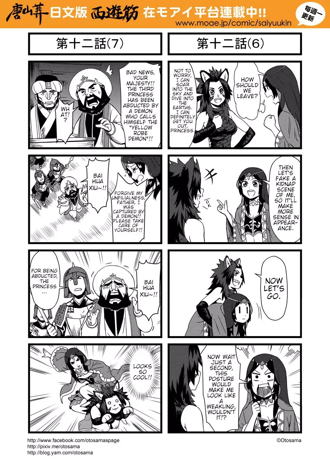 Westward Journey Muscle Chapter 12 page 4 - 