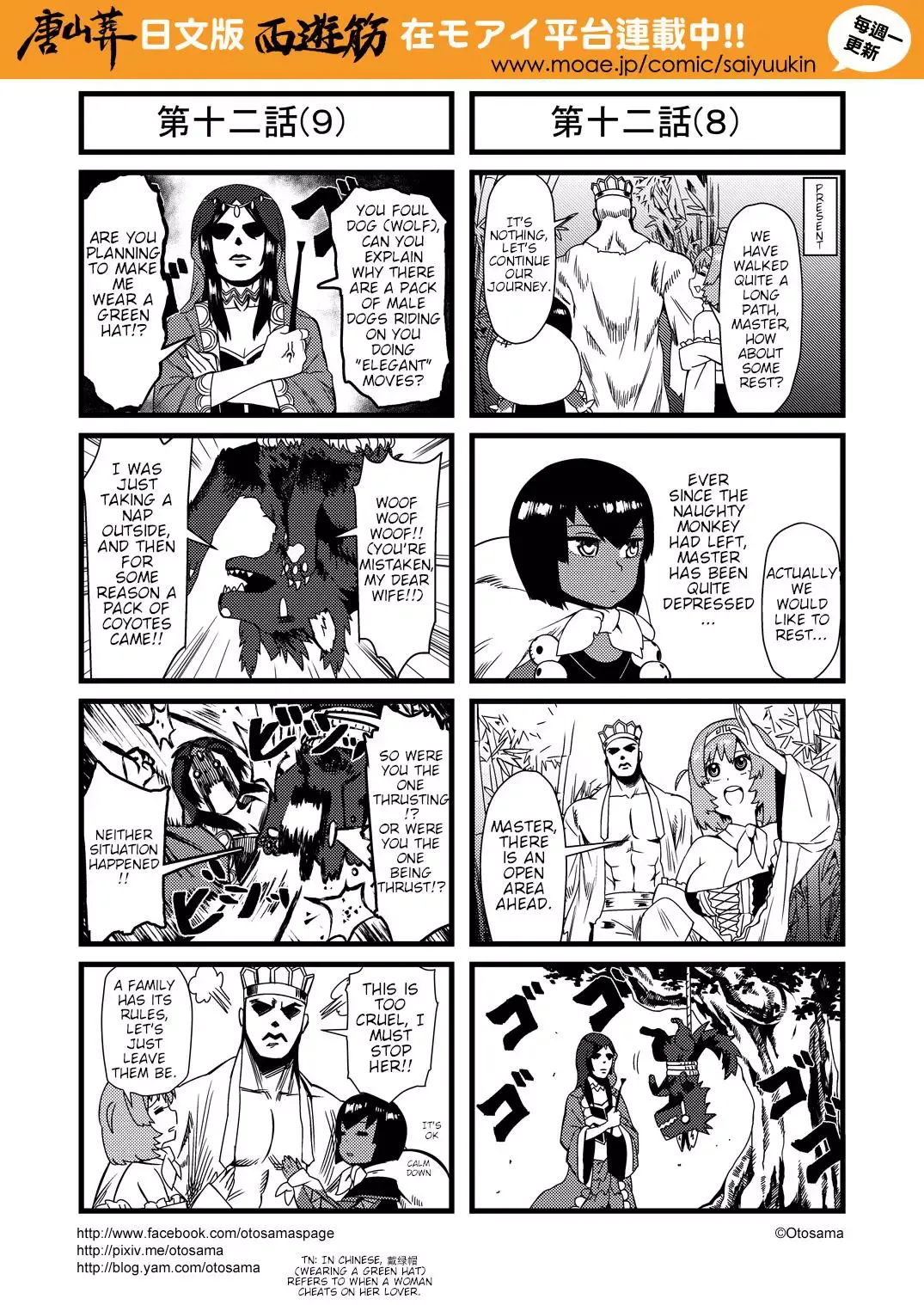 Westward Journey Muscle Chapter 12 page 5 - 