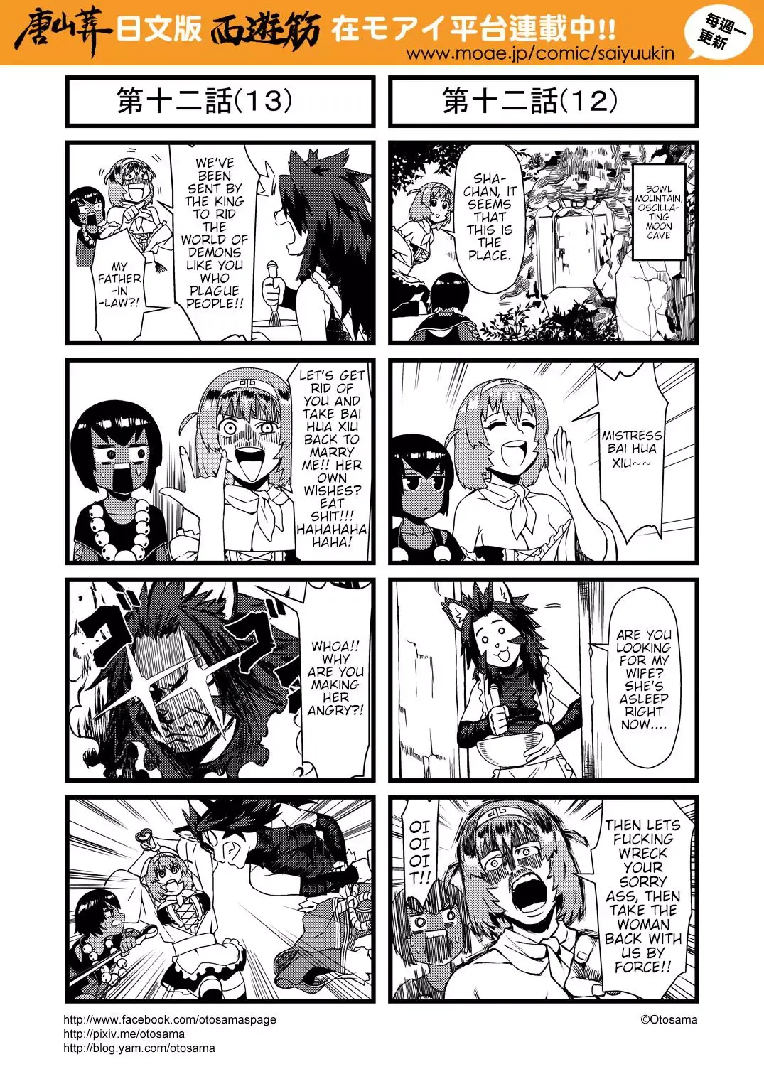 Westward Journey Muscle Chapter 12 page 7 - 