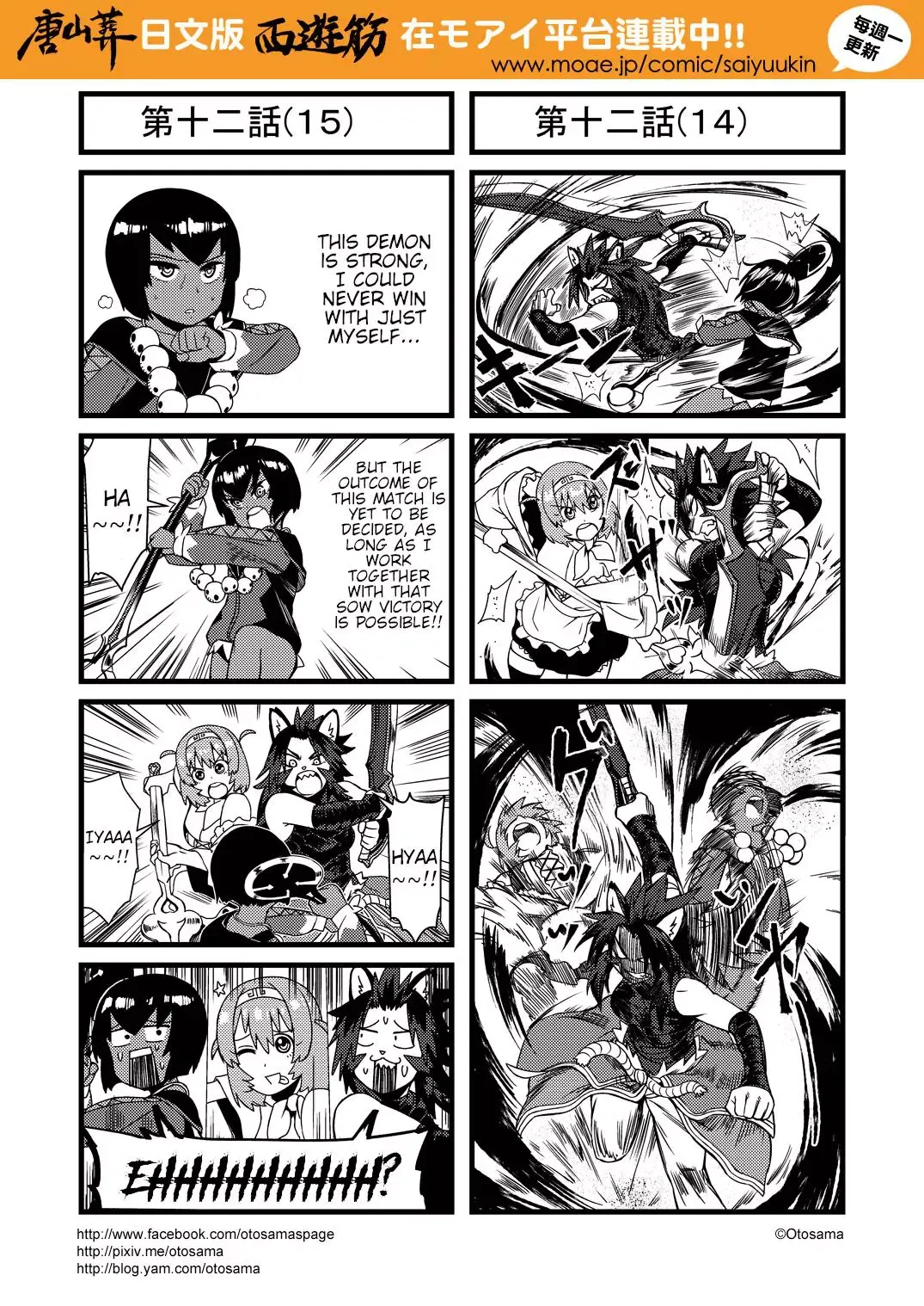 Westward Journey Muscle Chapter 12 page 8 - 