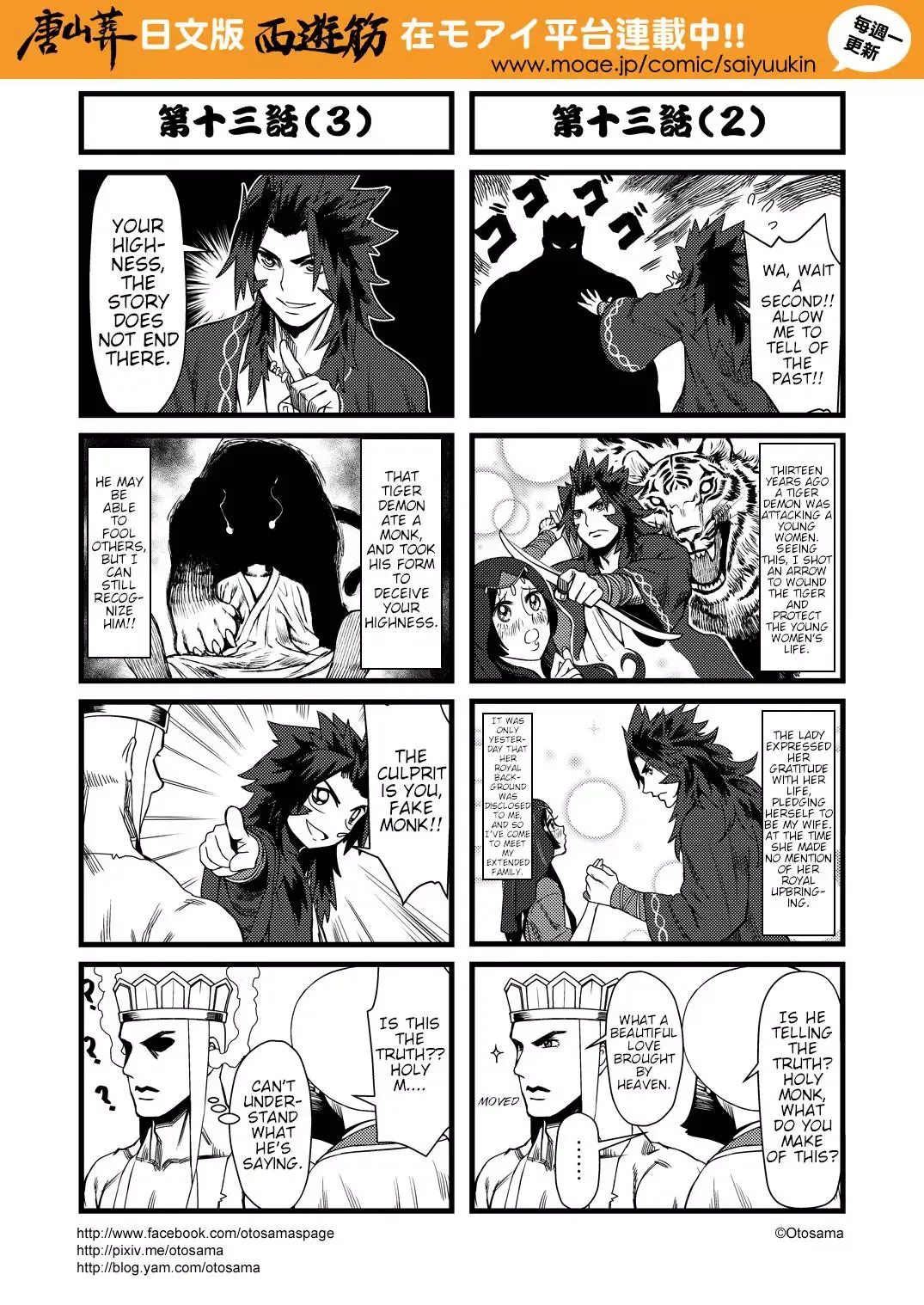 Westward Journey Muscle Chapter 13 page 2 - 