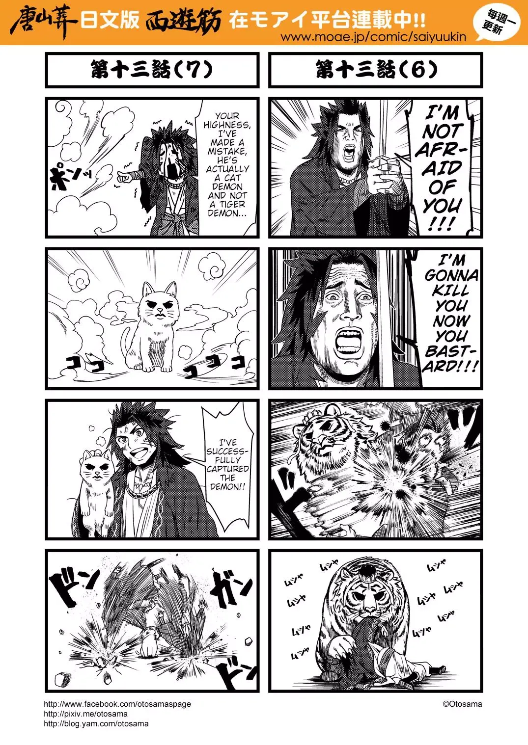 Westward Journey Muscle Chapter 13 page 4 - 