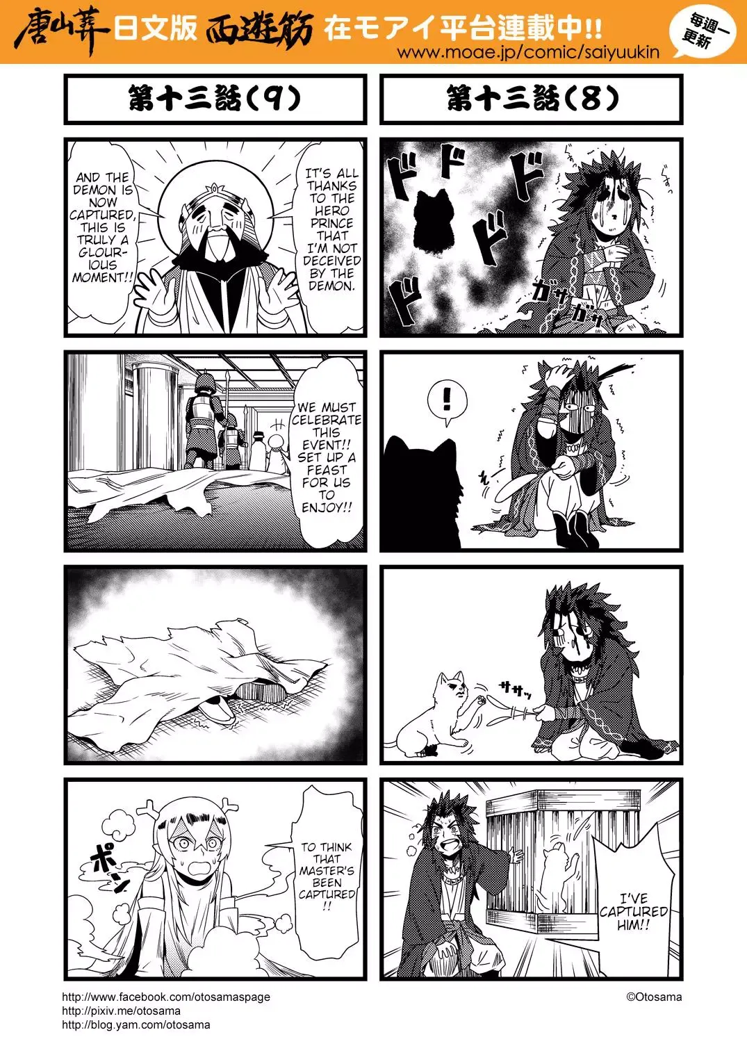 Westward Journey Muscle Chapter 13 page 5 - 