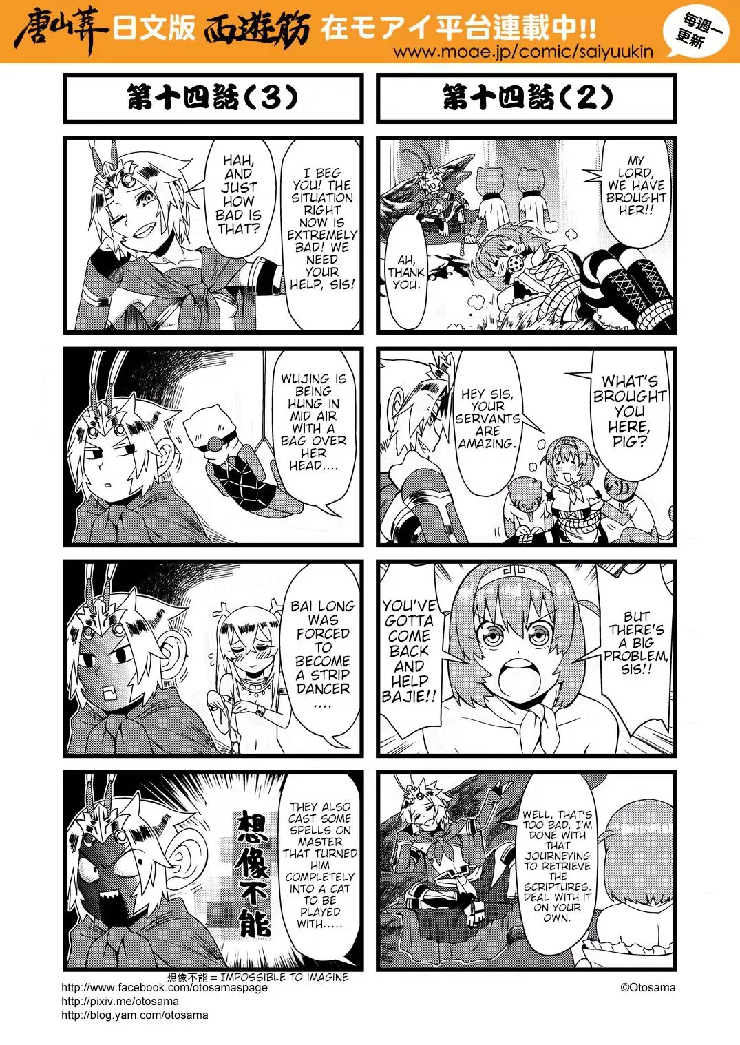 Westward Journey Muscle Chapter 14 page 2 - 