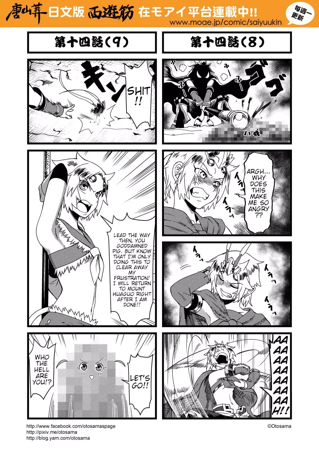 Westward Journey Muscle Chapter 14 page 5 - 